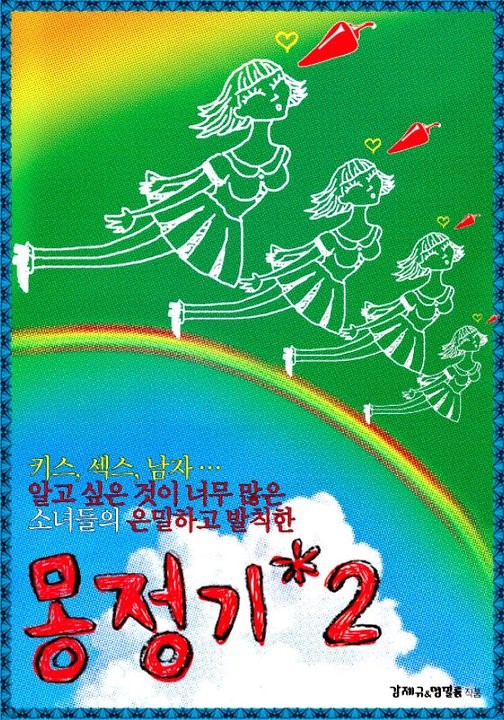 Wet Dreams 2 Fotoğrafı