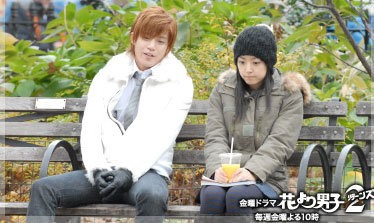 Hana Yori Dango Fotoğrafı