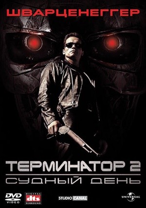 Terminatör 2: Mahşer Günü Fotoğrafı